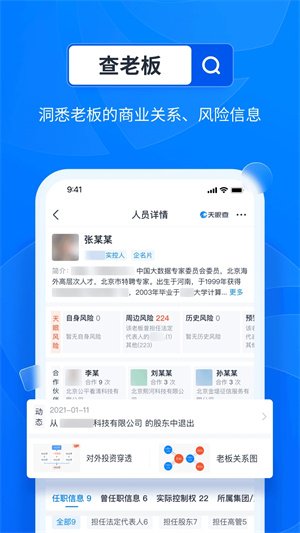 天眼查永久免费破解版截图