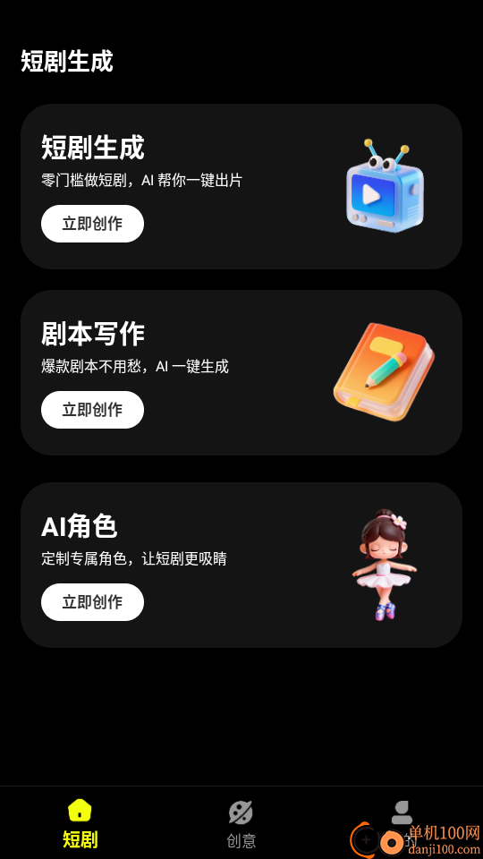 AI短剧神器最新版本