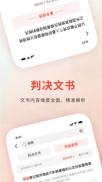 裁判决文书通app v1.1
