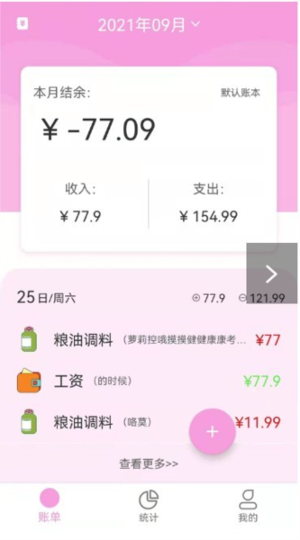 家用记账软件 v32.0