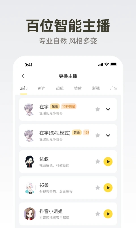 广告配音大全app 2.0.29