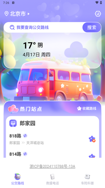 留路公交app官方版