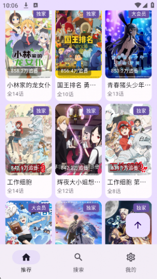 bilineo动漫app官方版