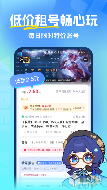 虚贝租号 v14.0.2最新版下载