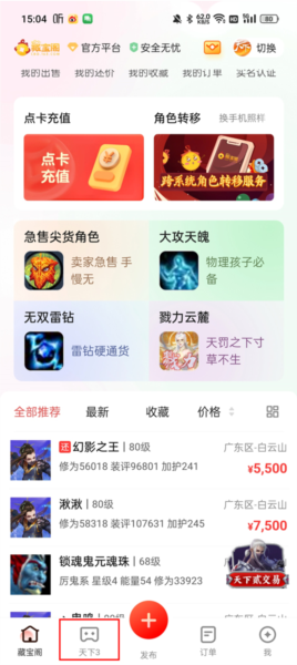 天下3藏宝阁软件截图1