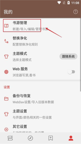Legado书源app怎么导入书源1