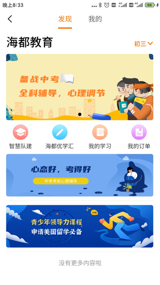 智慧海都app官方版下载截图