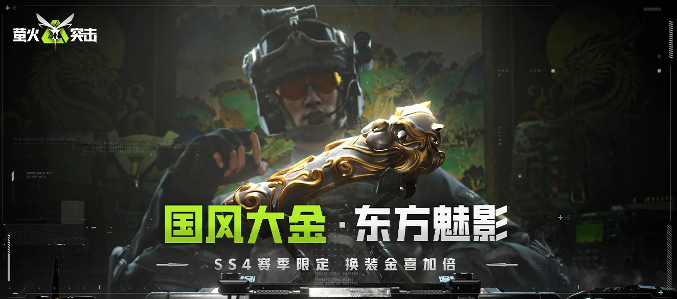 萤火突击网易版