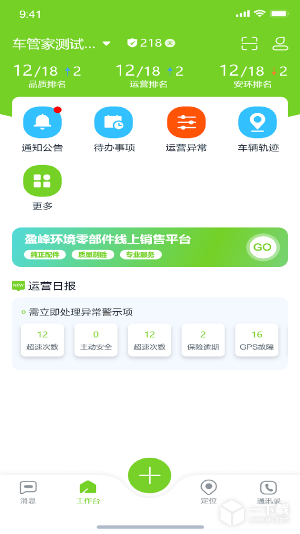 掌上环卫 v2.7.5最新版下载