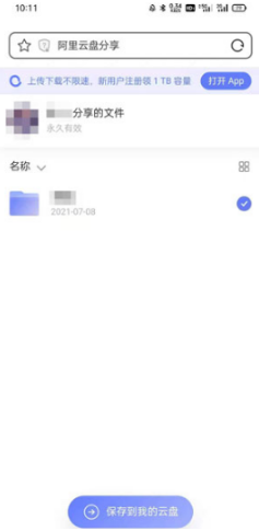 阿里网盘官方版10