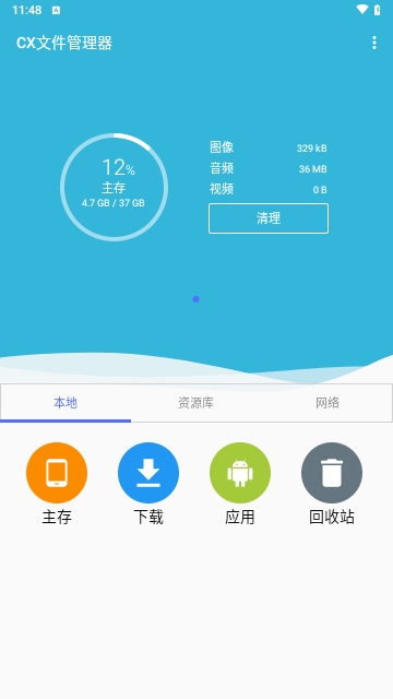 CX文件管理器(Cx File Explorer)手機版