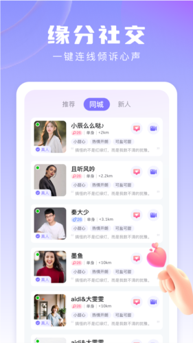 伊恋交友app1