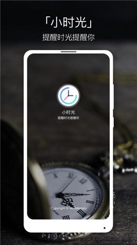 小时光app v1.2.0
