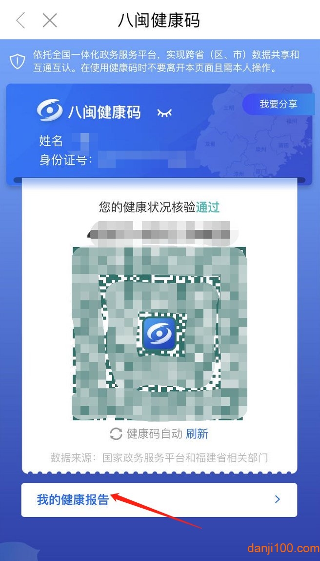闽政通手机app最新版