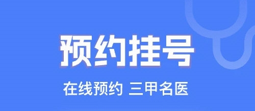 京医挂号网APP宣传图