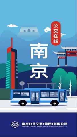 南京公交查询app v2.24安卓版下载