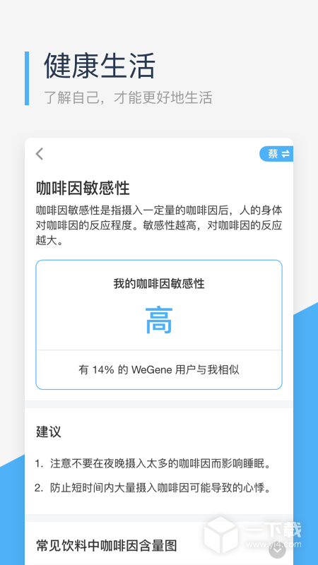 微基因 v2.3.8最新版下载