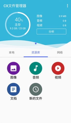 CX文件管理器