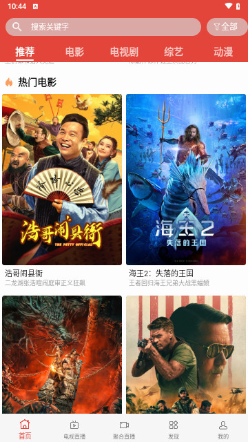时尚影视高清免费版