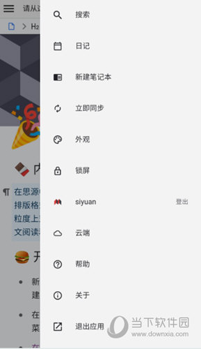 思源笔记app下载安装