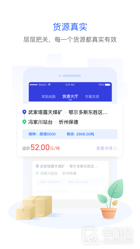 世德物流司机 v2.0.1