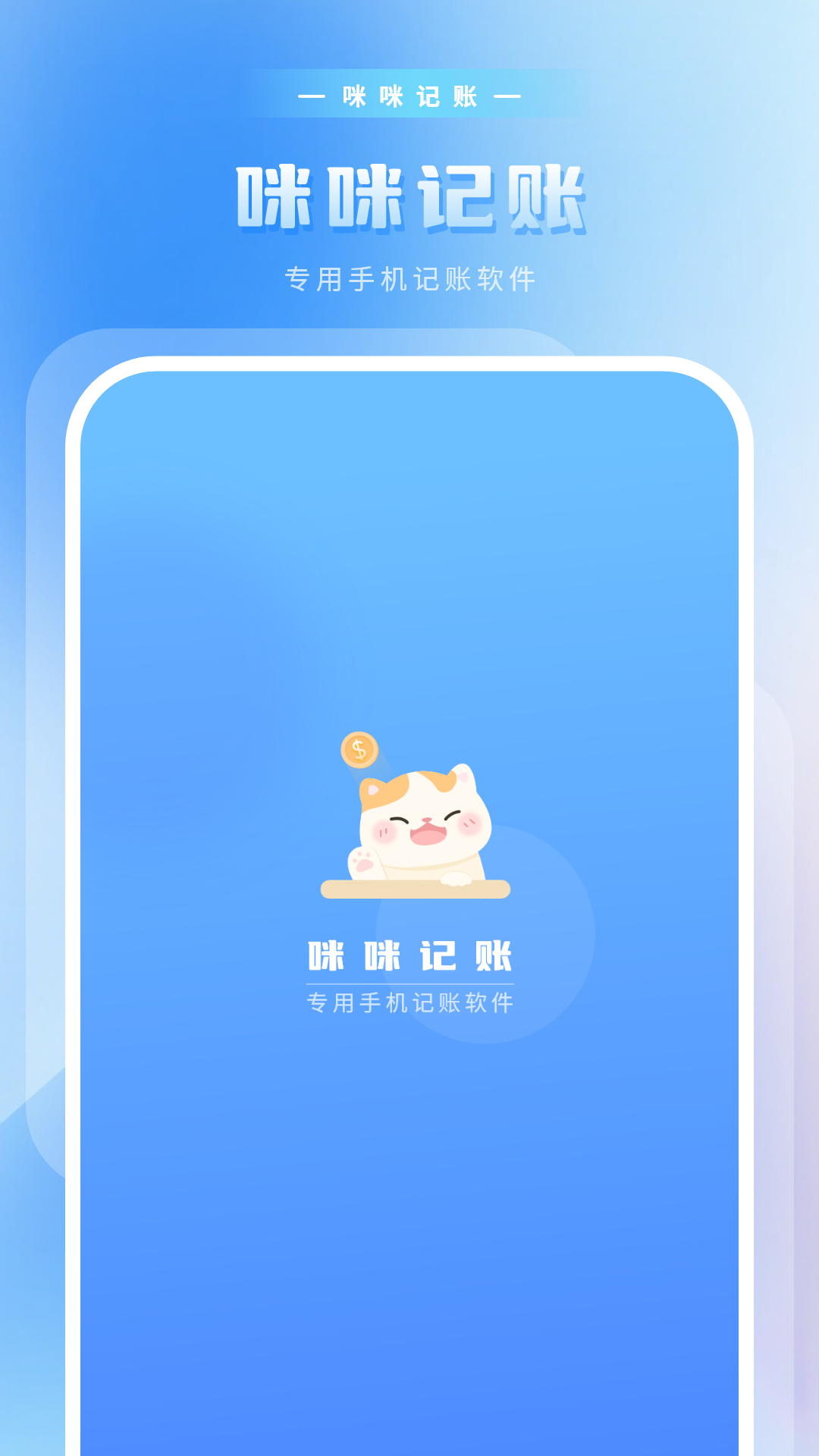 咪记账