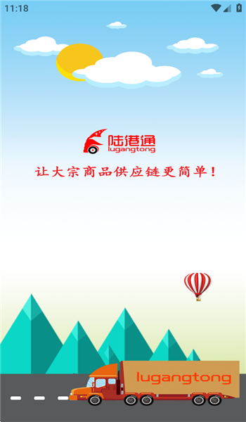 陆港通app v2.8.0.2
