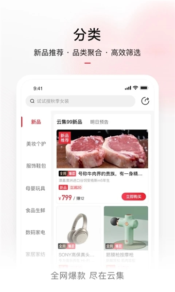 云集APP