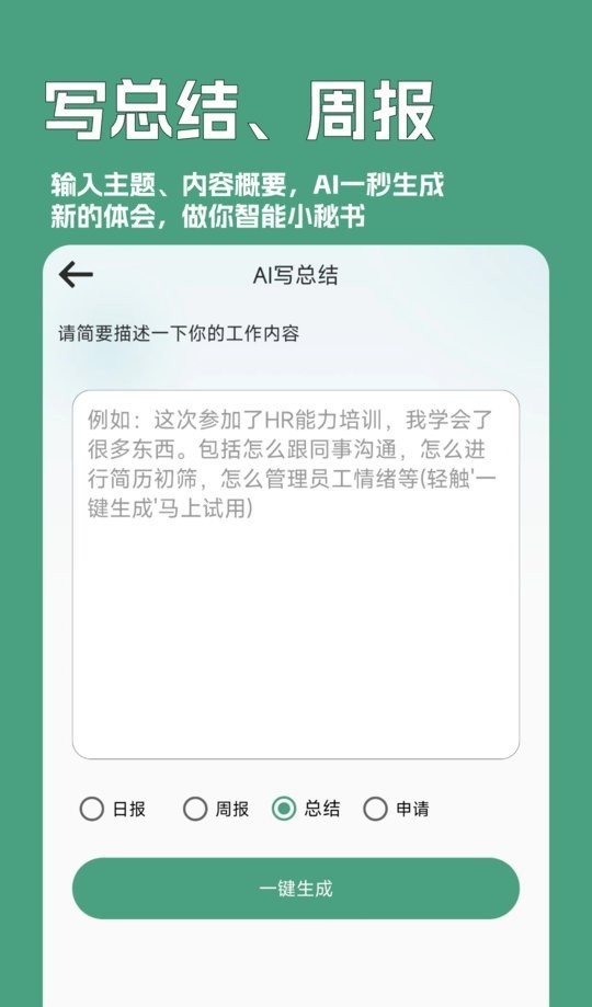 一键文章生成器app v6.5.101o