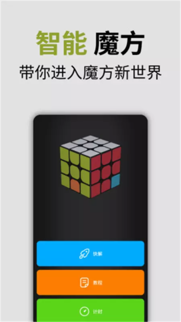小米智能魔方APP v1.0.7安卓版