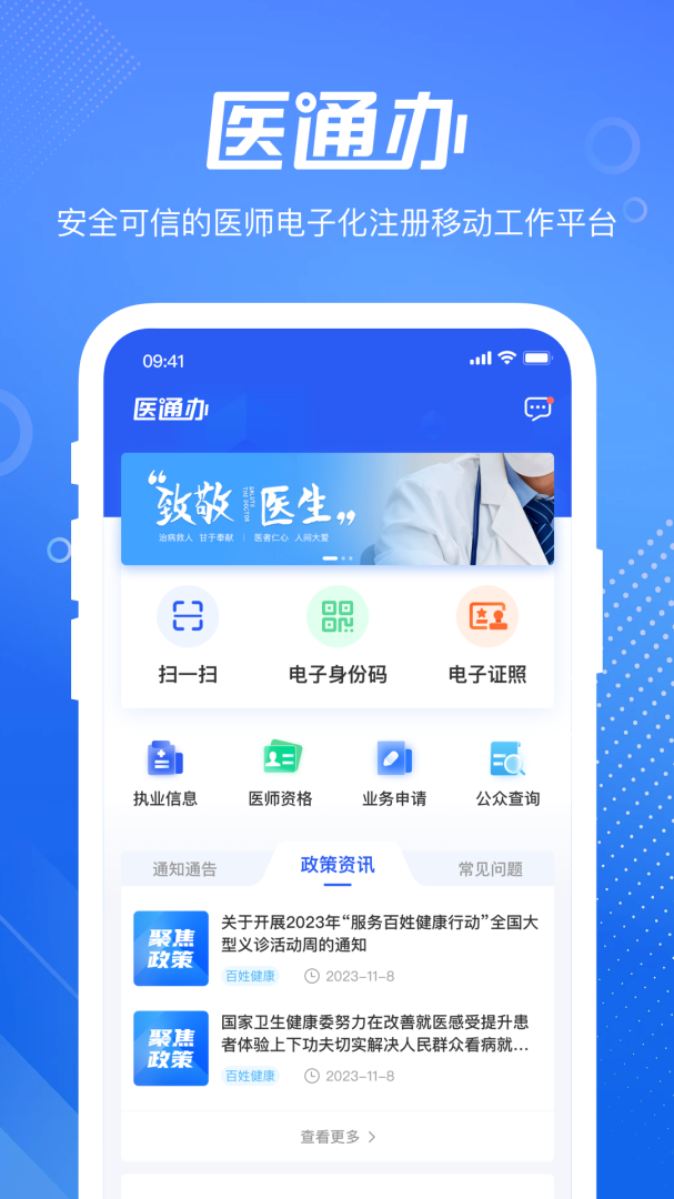 医通办 v1.7.0