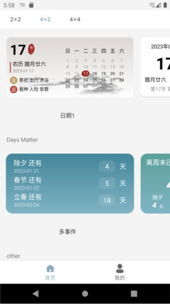 万用小组件1