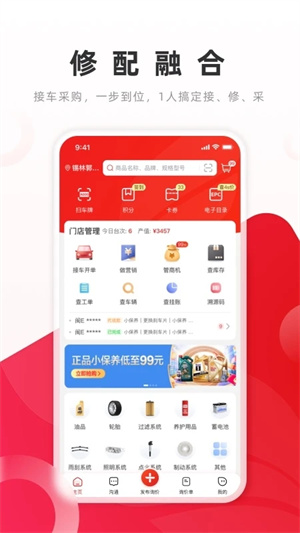 开思汽配app平台下载截图