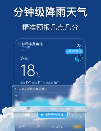 早听天气图片3