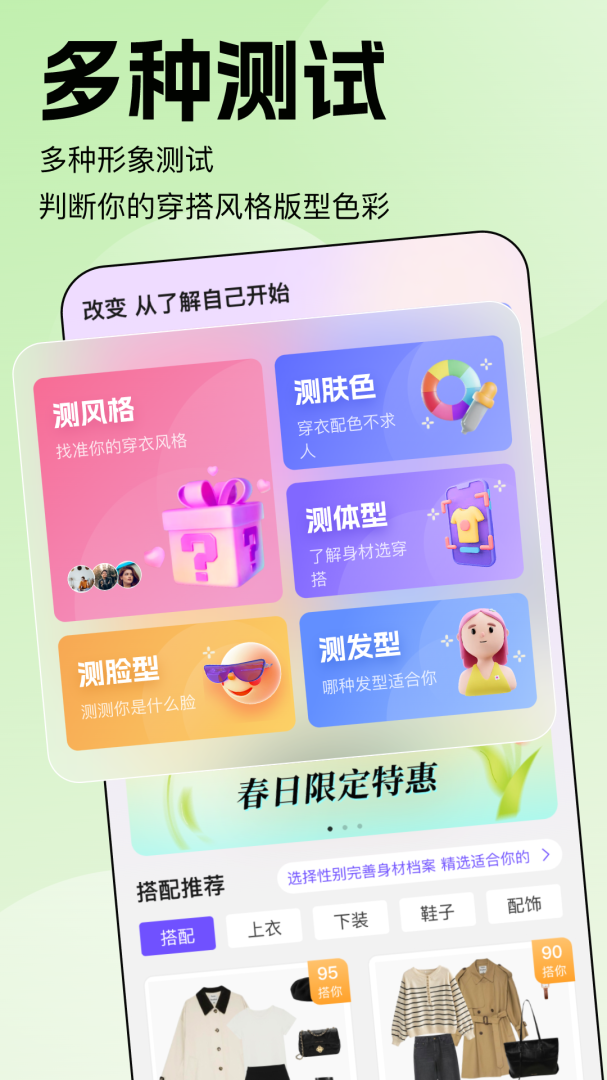 穿搭助手 v1.1.7