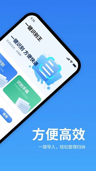 一键识别王app下载安装截图