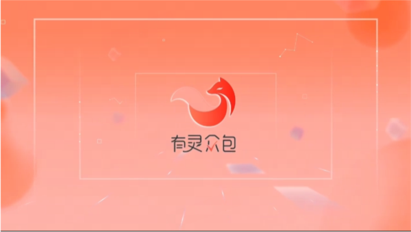 网易有灵众包5
