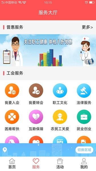 川工之家app v3.0.1