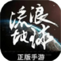 流浪地球探索宇宙游戏中文版下载 v3.2.4