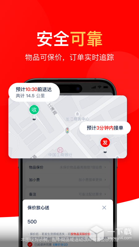 达达快送 v9.23.1最新版下载