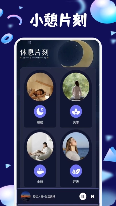 梦潮汐睡眠