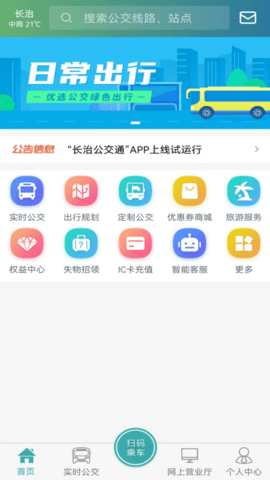 长治公交查询软件 v1.2.2安卓版下载