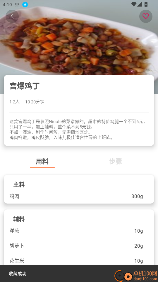 今日菜谱免费版