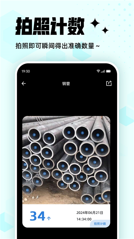 拍照计数王APP截图4