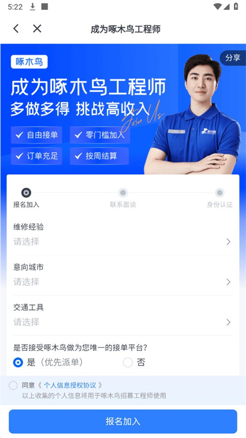 啄木鸟工程师