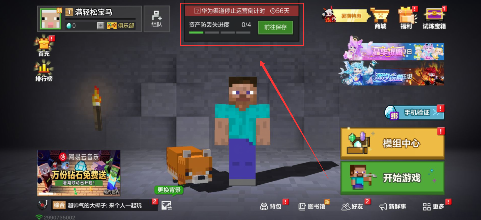 我的世界移动版最新版