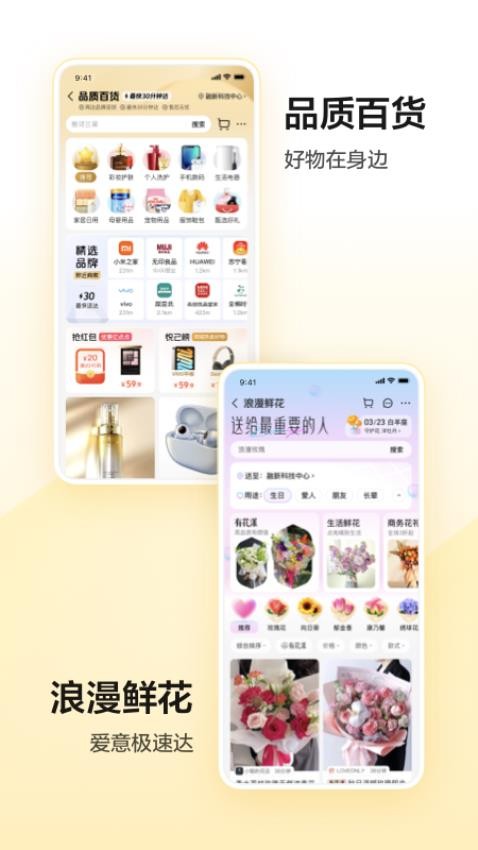 美团手机客户端