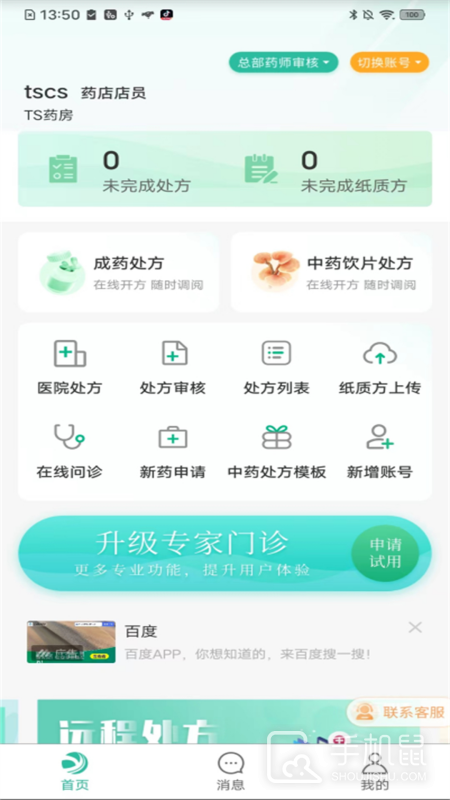 医见通助手 v1.1.250604