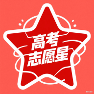 高考志愿星app1.0.9