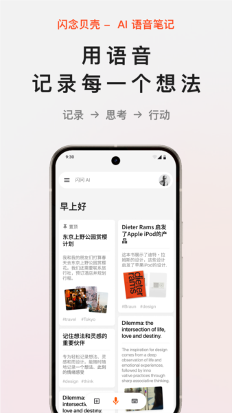 闪念贝壳app v1.7.2
